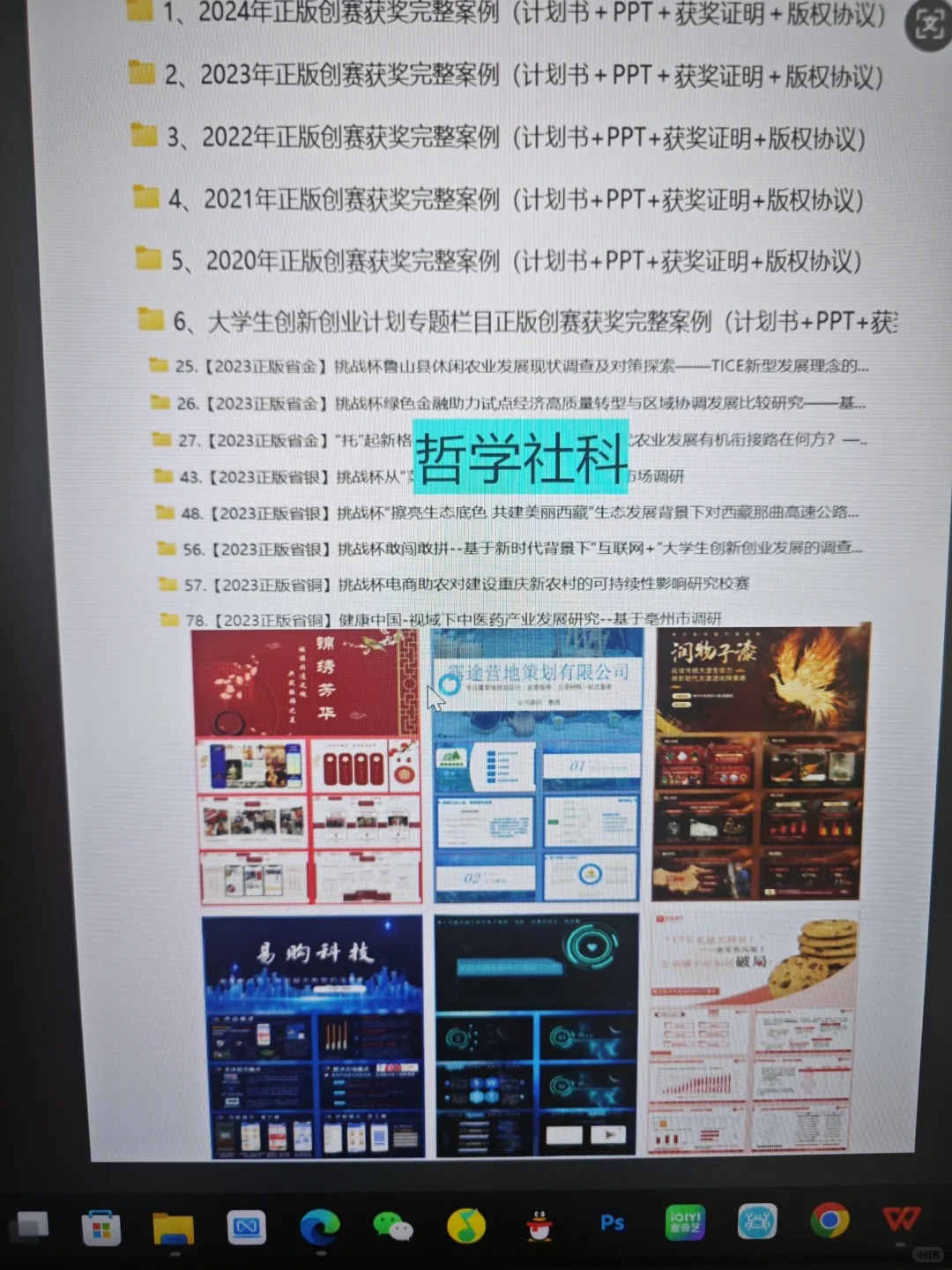 挑战杯大挑哲学社科省奖?调查报告