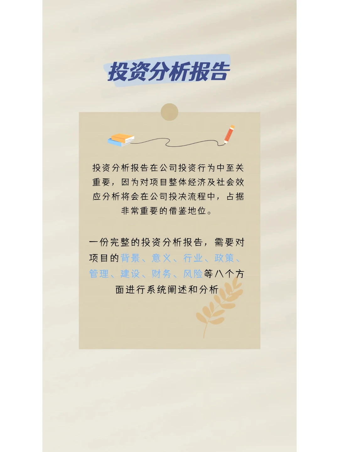 【干货分享】投资分析报告如何撰写