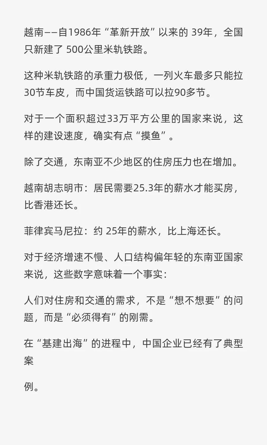 未来5年，能出海的工程企业才有希望