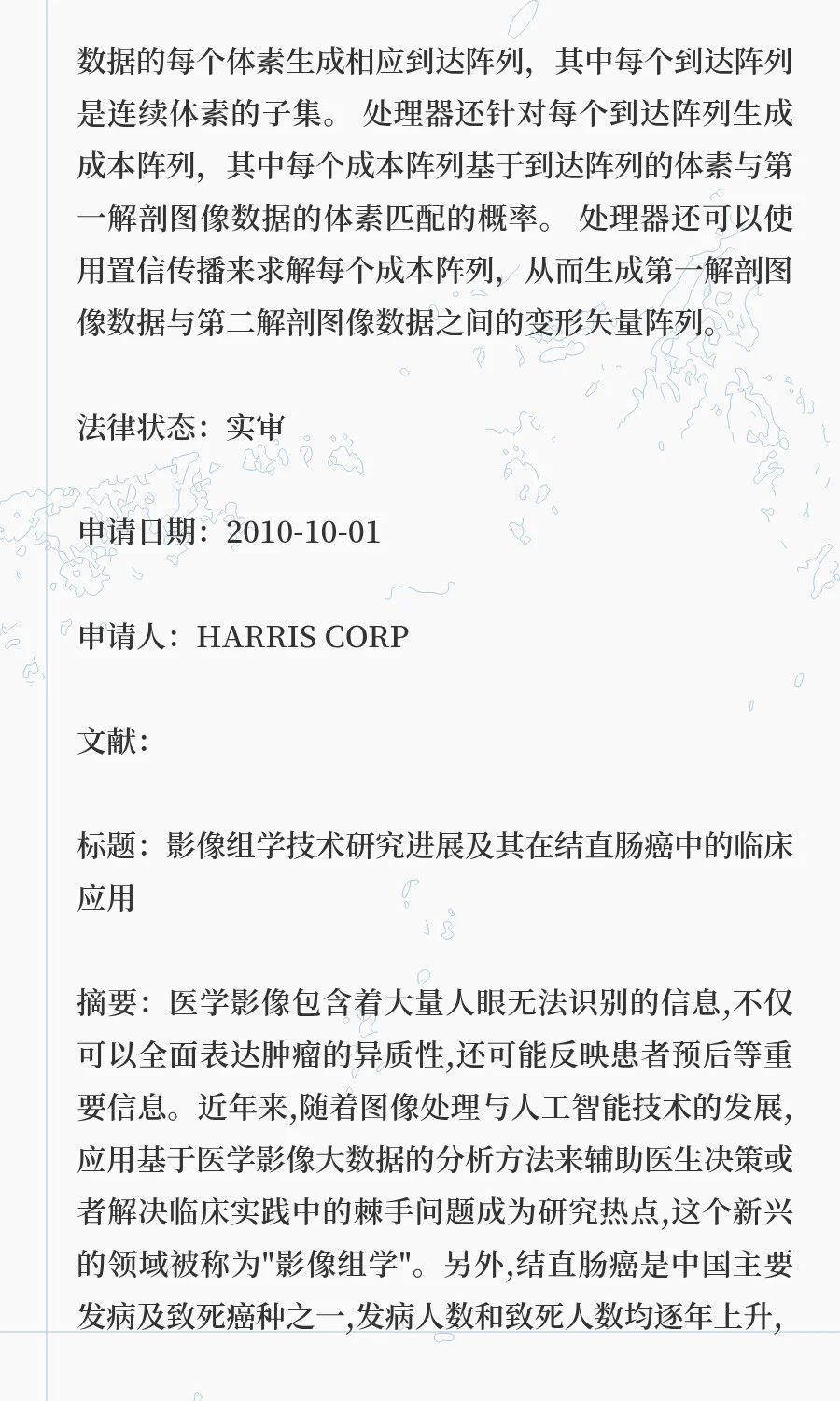 专利调研报告：AI 医疗影像技术