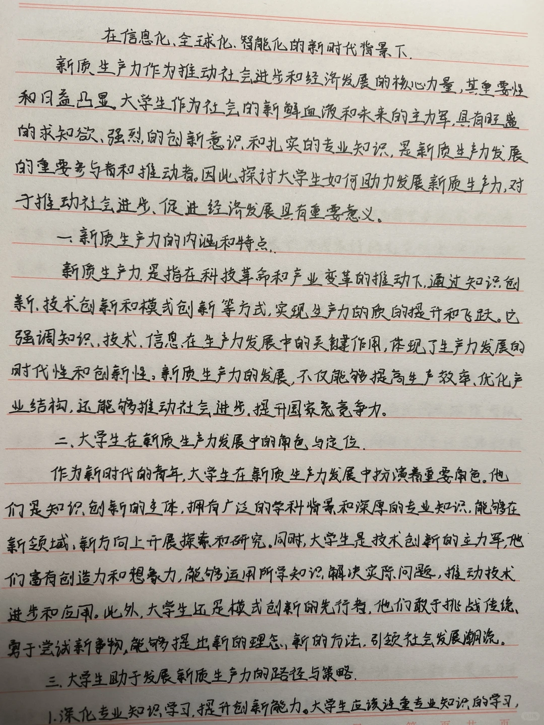 （大一2024）形势与政治论文