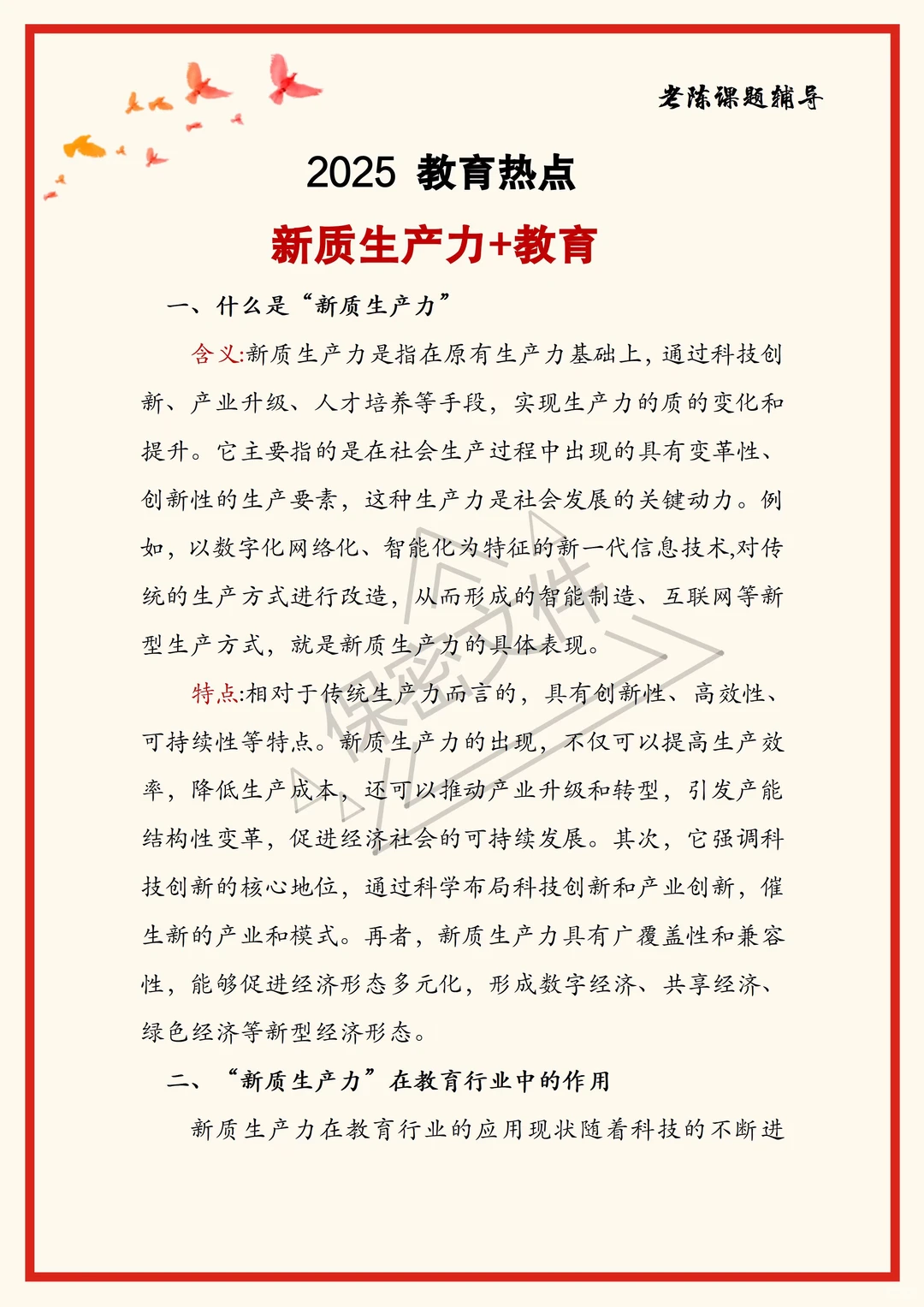 2025教育热点｜新质生产力＋教育