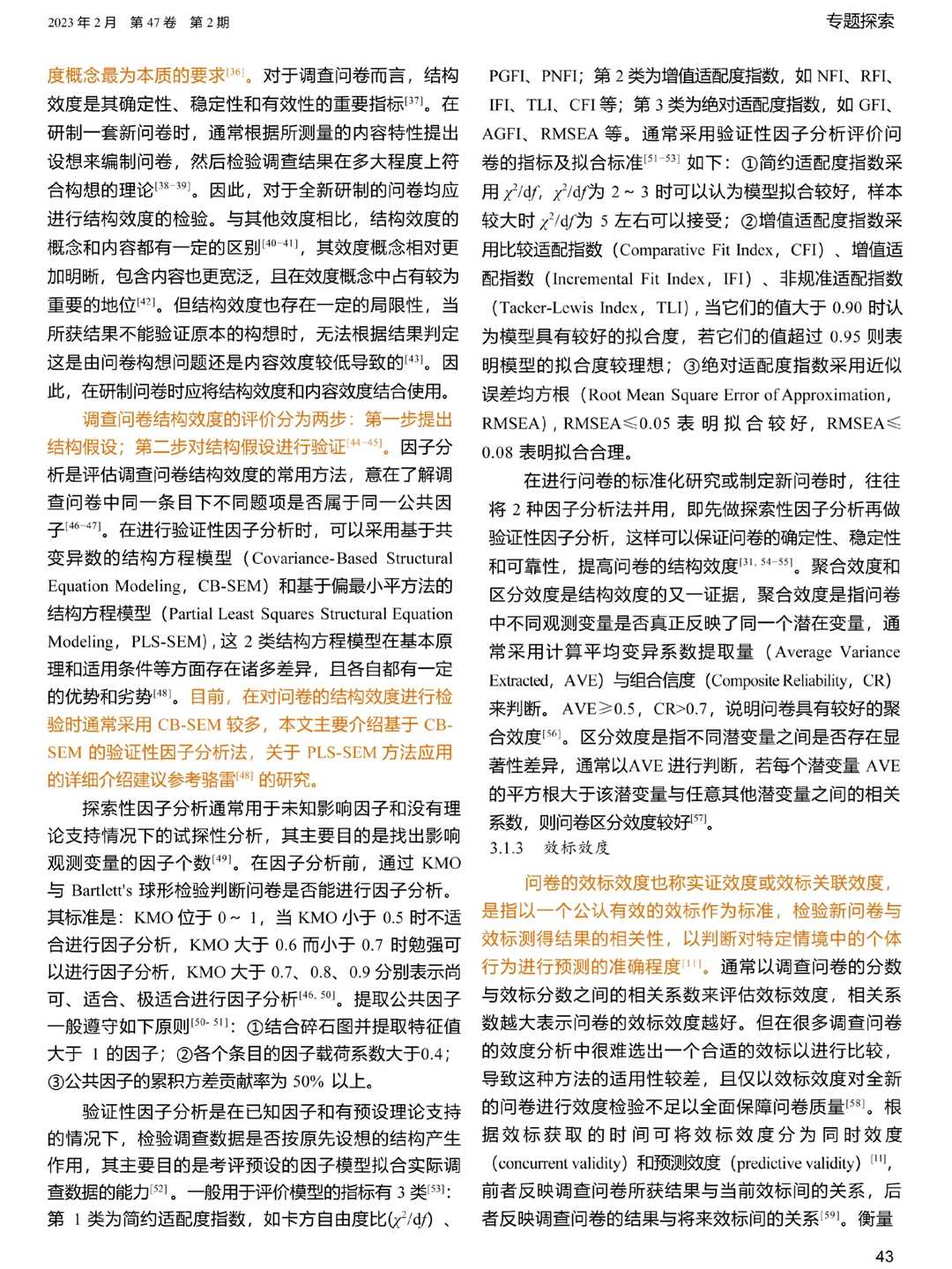 为什么我设计问卷时没看到这篇期刊啊啊
