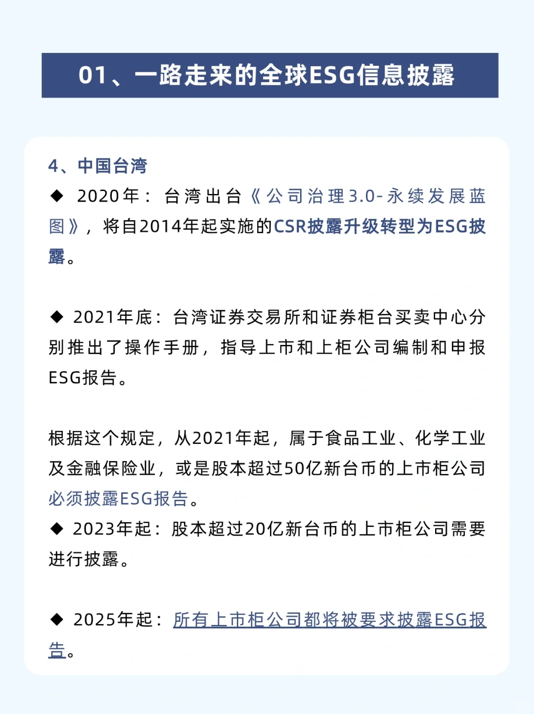 一篇了解为什么要搞ESG❗️❓