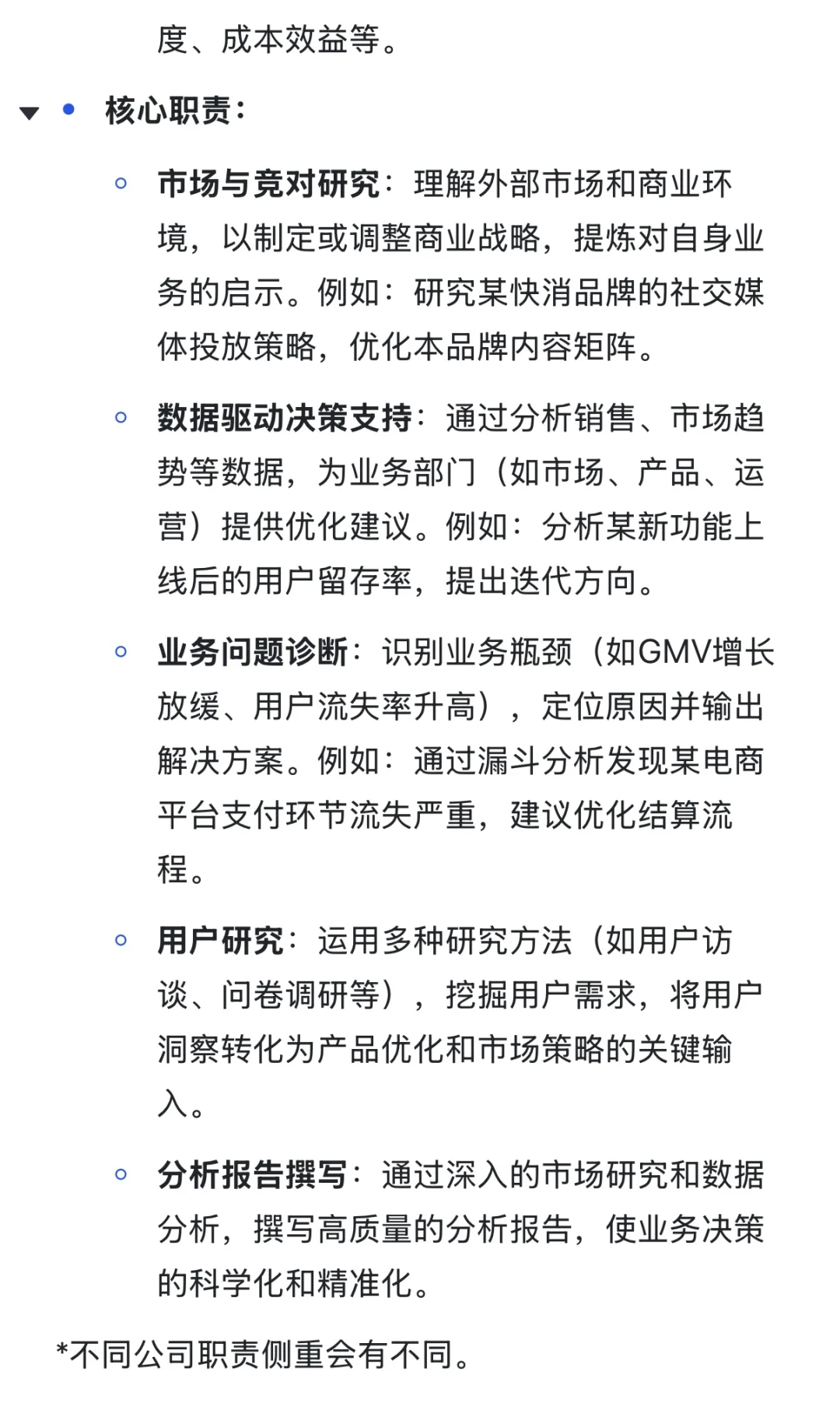 26届秋招,秋招求职方向调研「商业分析」