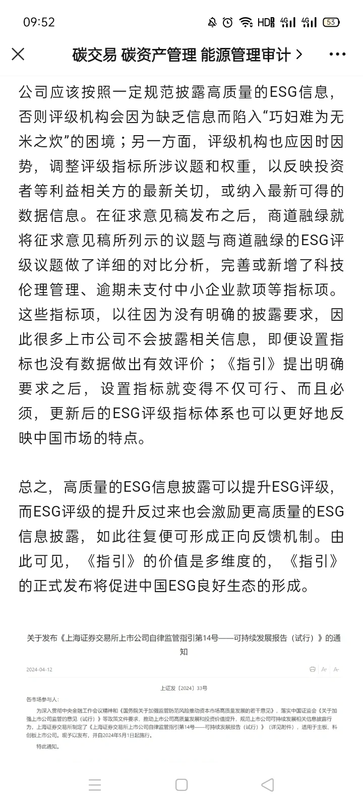 5月1日实施，这些公司必须在2026年披露ESG报