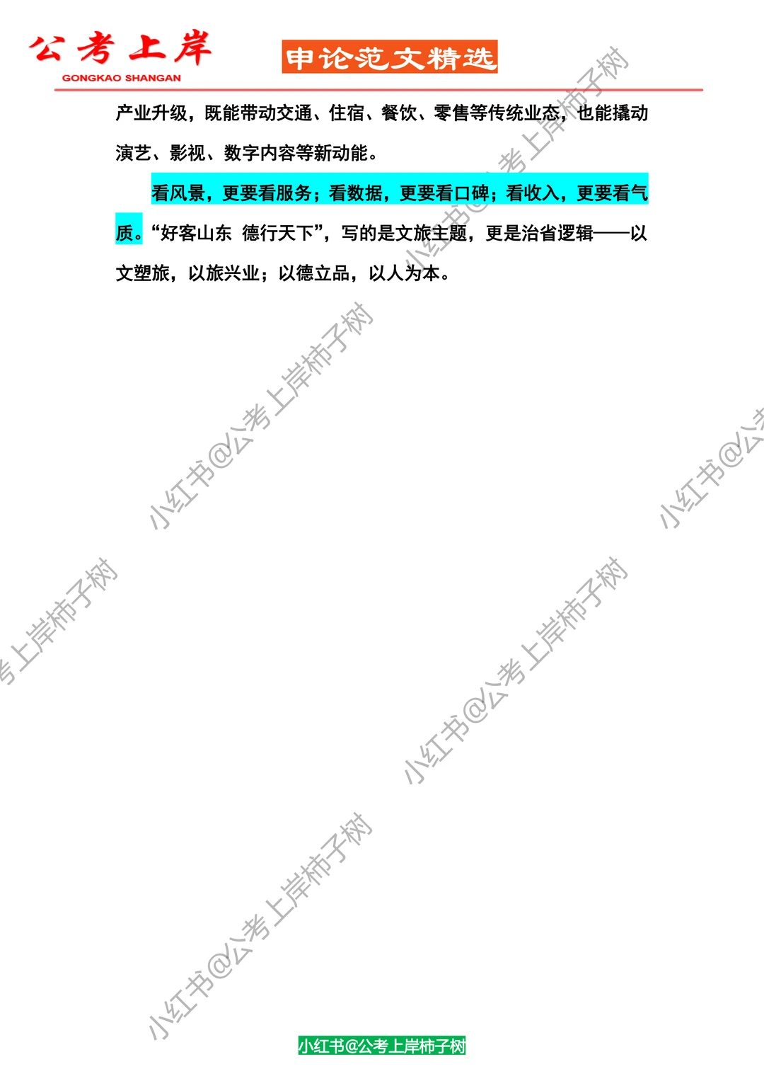 2026【山东省考】申论大作文【热点预测】