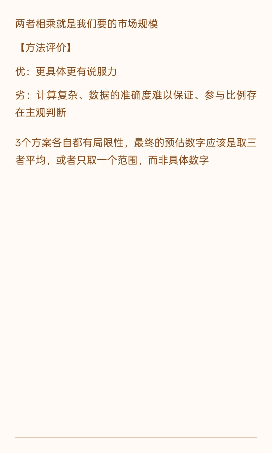 财务BP｜BP如何做市场预测