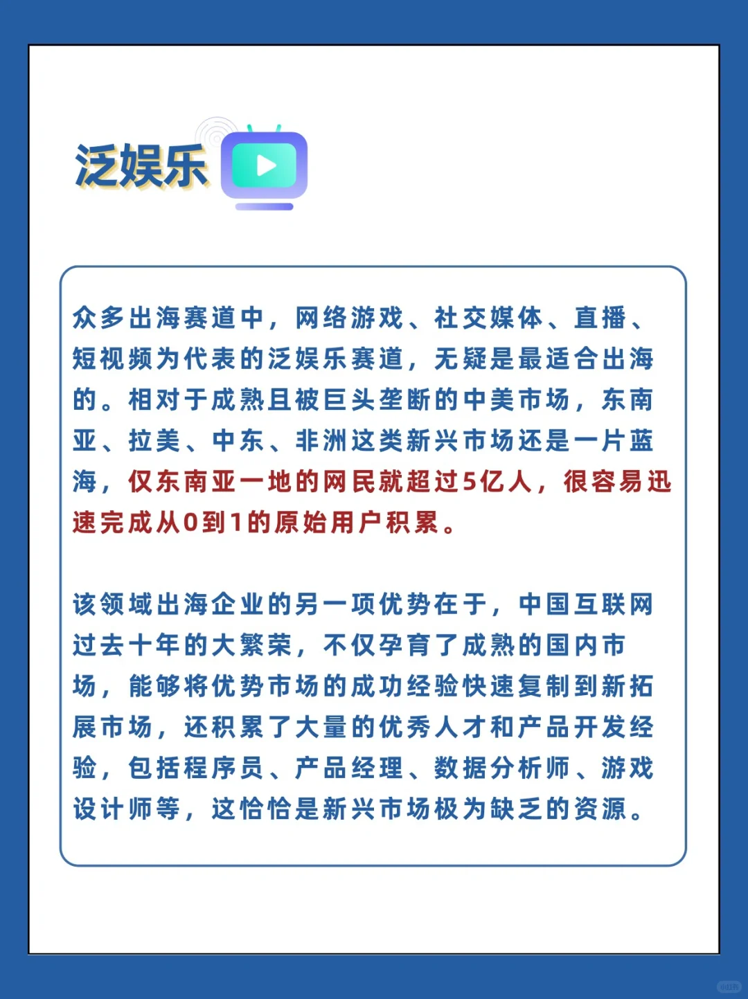 ?未来五年，最适?出海?的7大赛道‼️