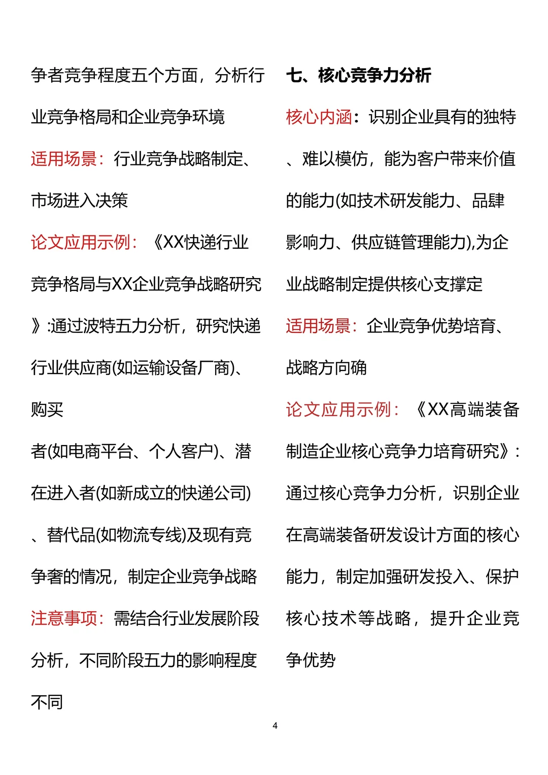 一文搞懂MBA不同方向理论模型??