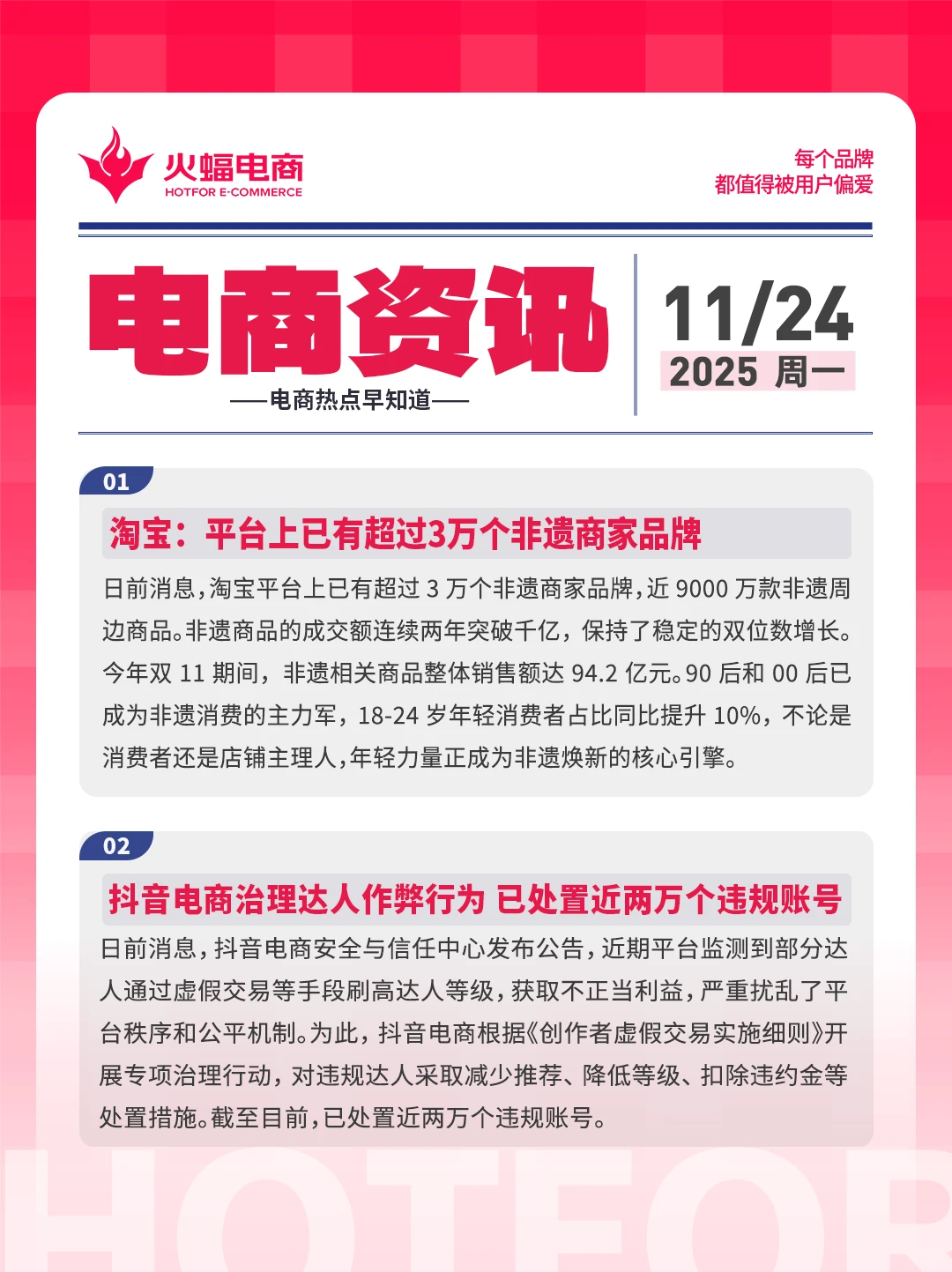 11.24电商资讯：AI漫剧市场规模或破200亿元