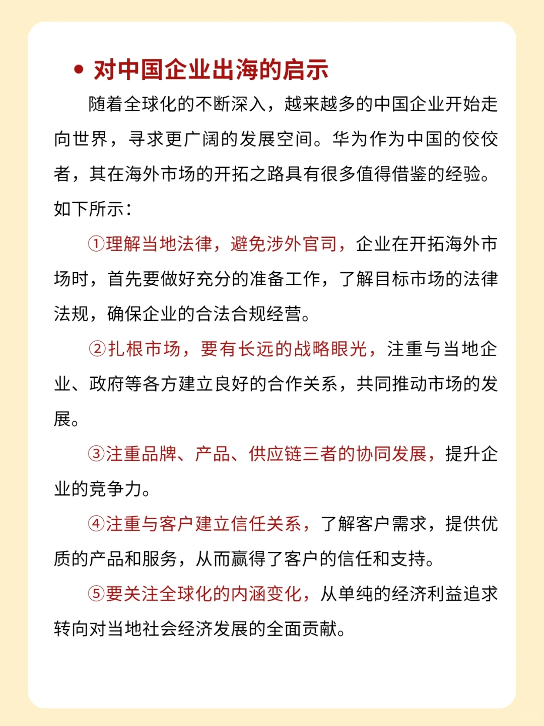 每天认识一家出海企业——华为