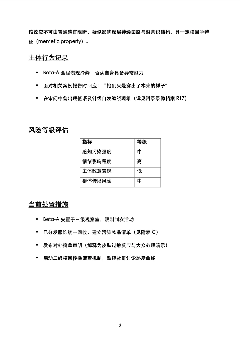 也许您想吃一口oc克系/异常调查报告嘛