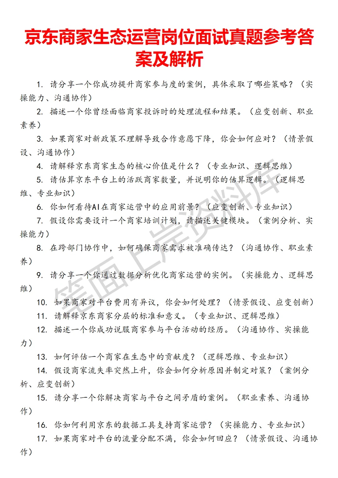 京东商家生态运营