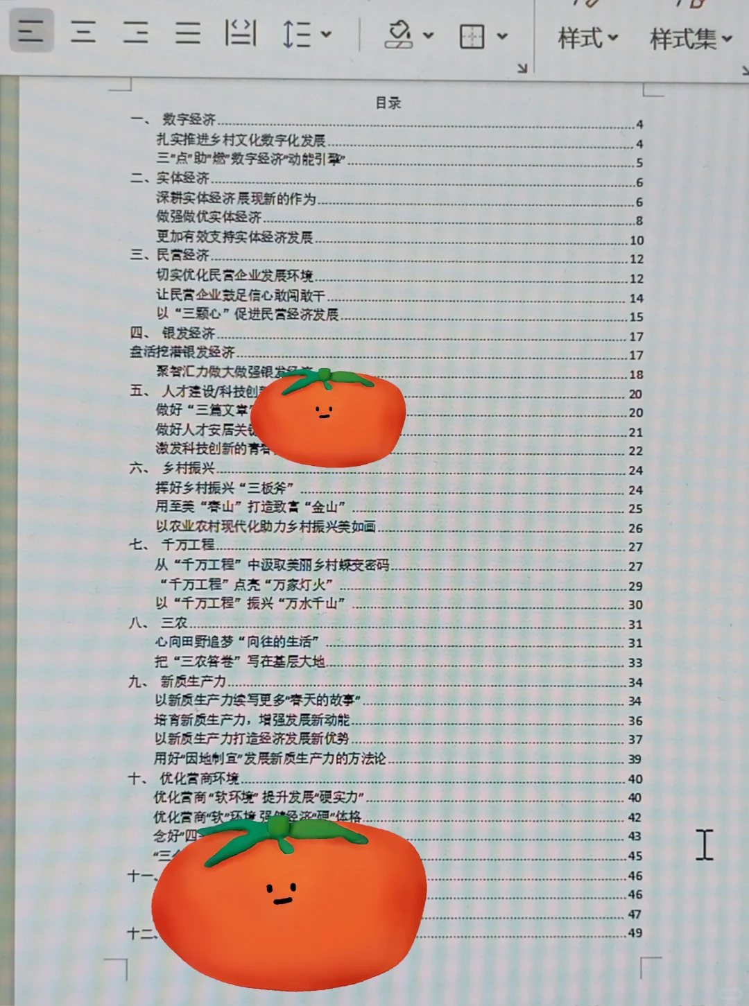 拿去学！新质生产力汇总 框架学起来
