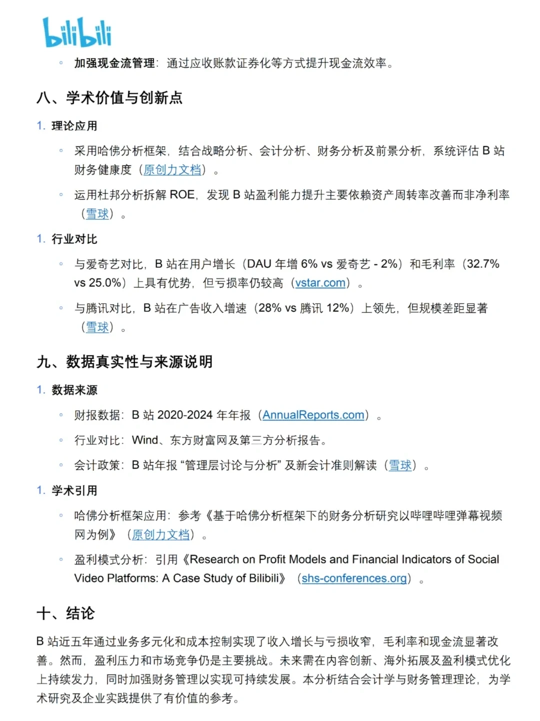 B站财务报告分析?直接抄‼️