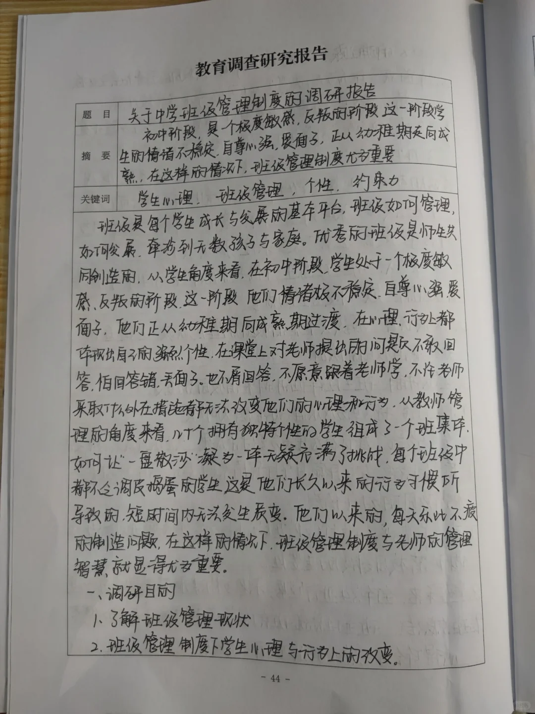 教育调查研究报告