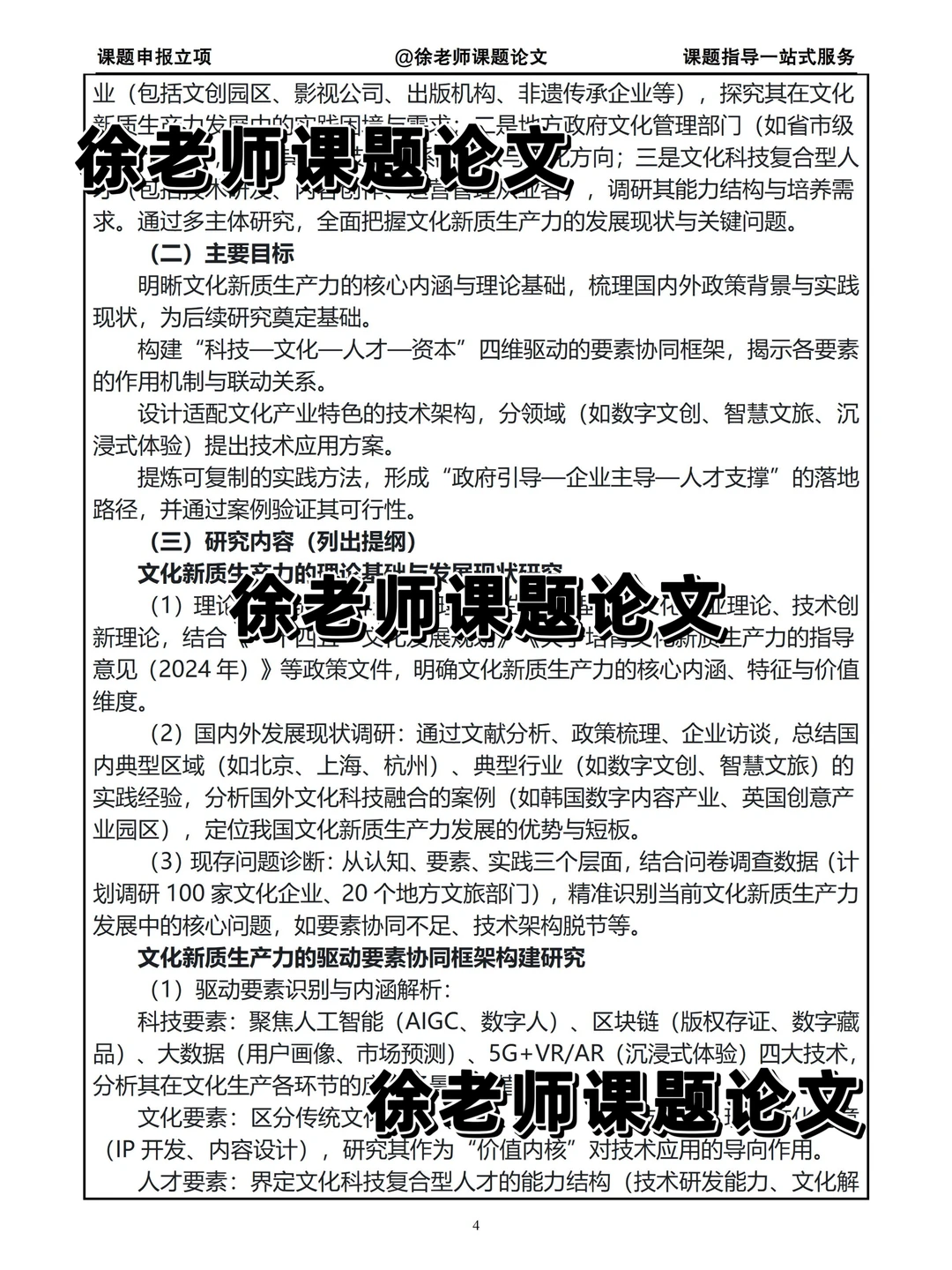 文化新质生产力方向课题，写的太好了！