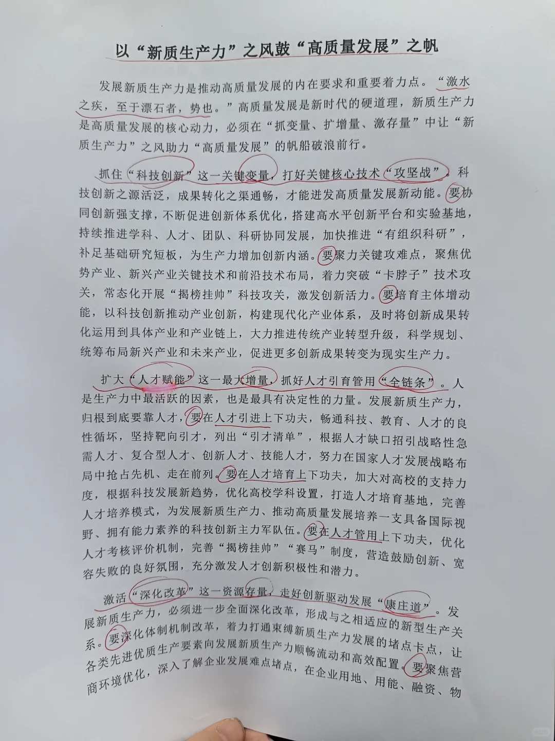 遴选打卡：以新质生产力之风鼓高质量发展之