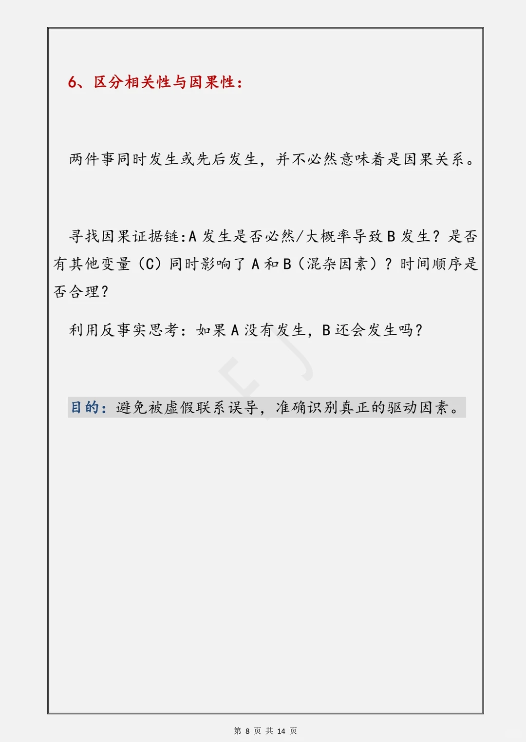 如何锻炼看清事件本质的能力？
