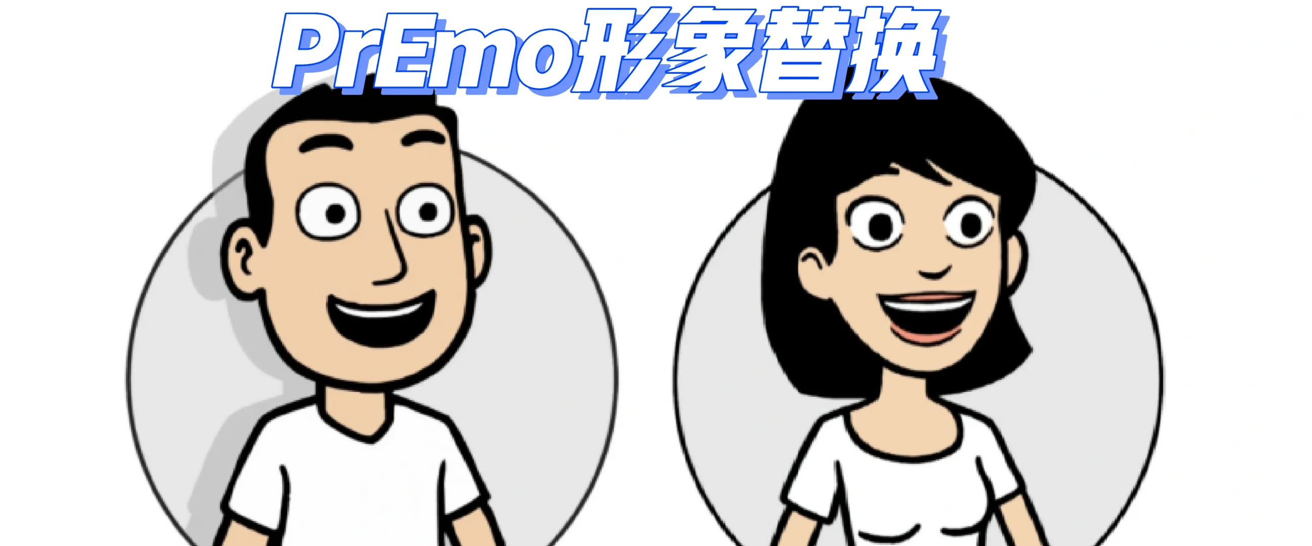 情感体验量表‖用户体验‖人机交互效果研究