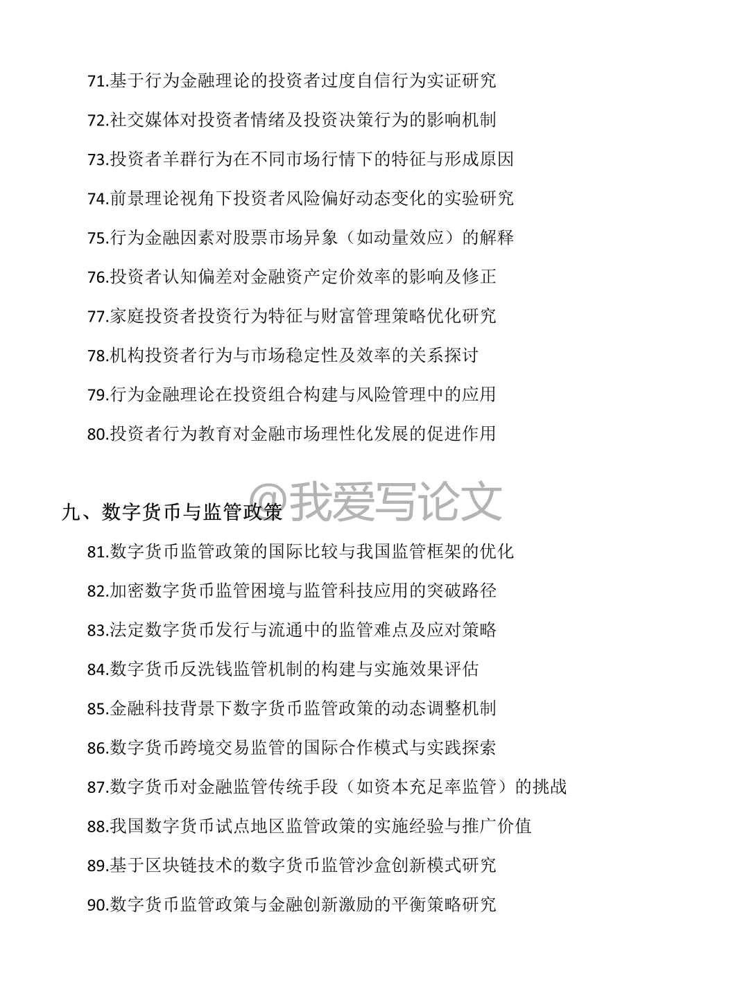 2026金融学专业毕业论文研究选题推荐