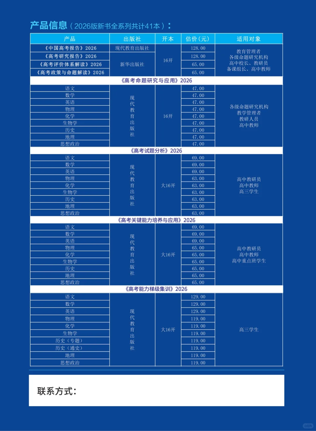 #“高考蓝皮书”系列丛书