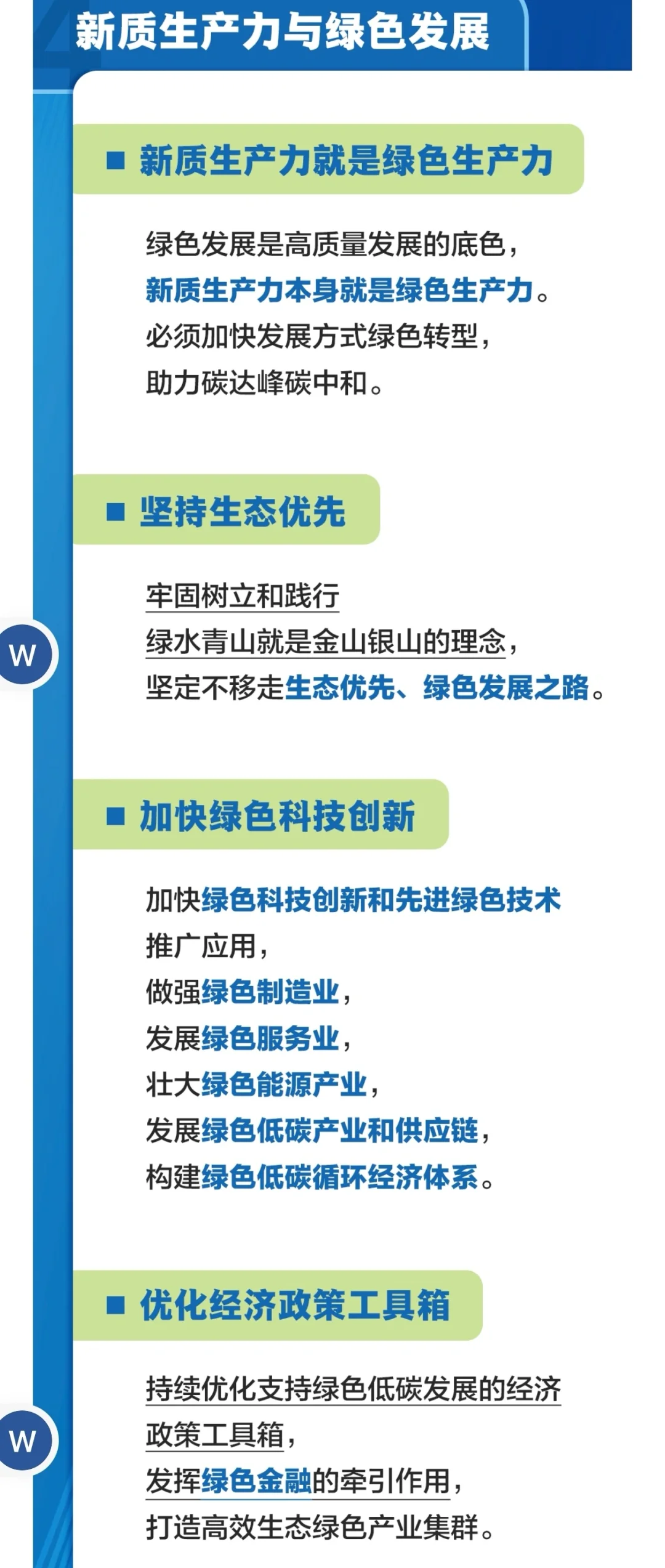 【人民日报】新质生产力 高质量发展