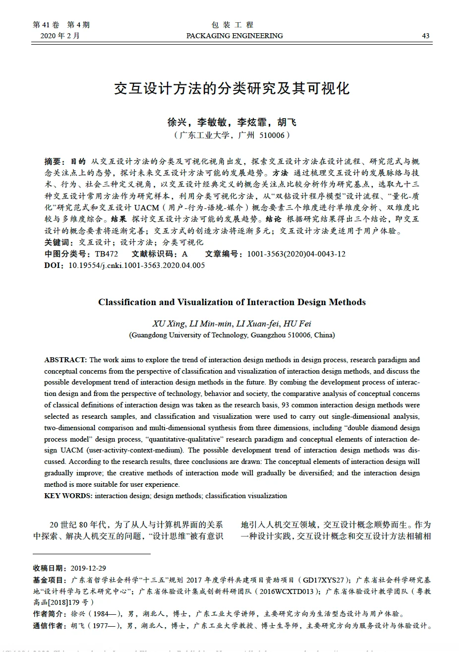 交互设计研究方法有哪些?