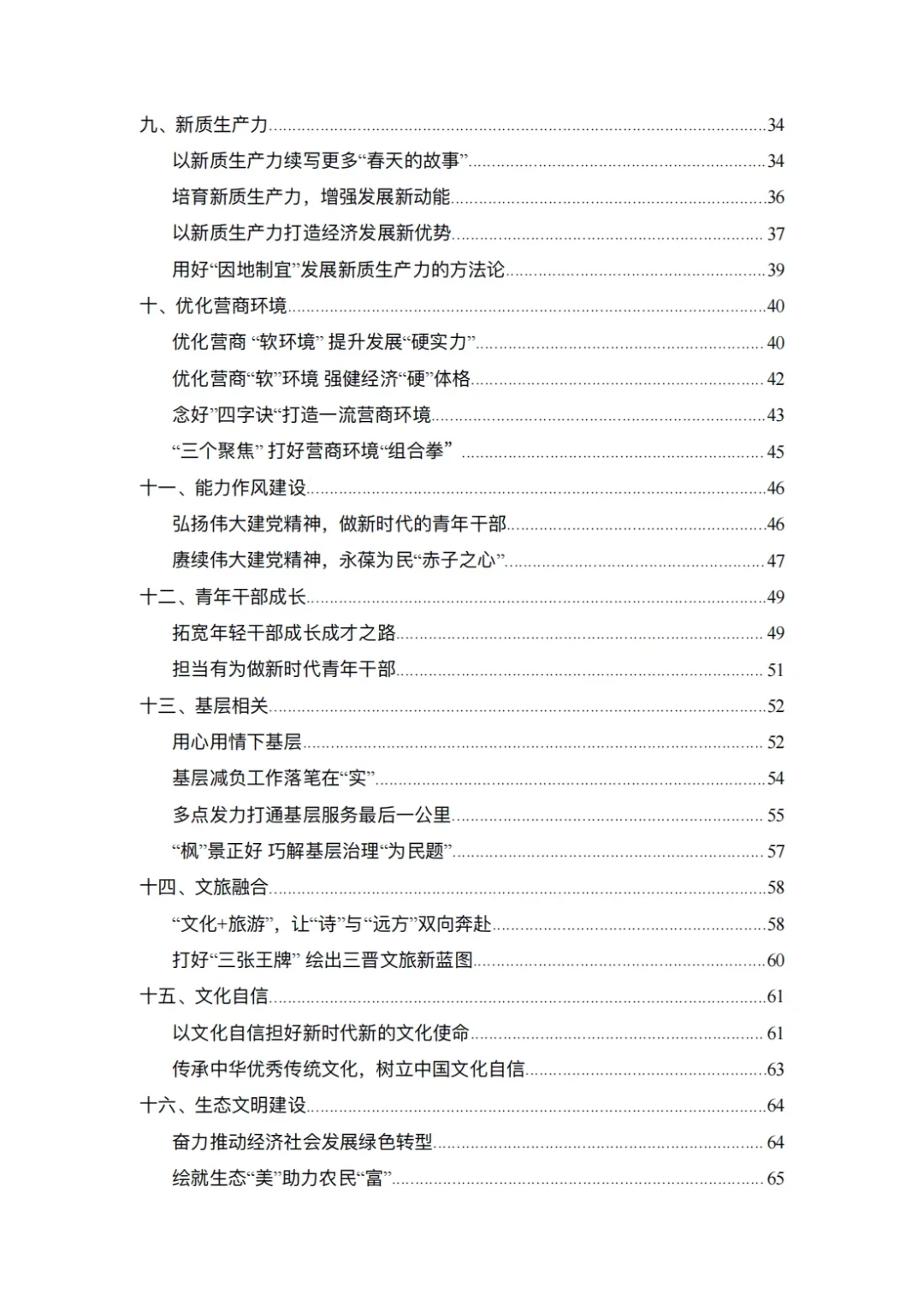 遴选范文｜新质生产力篇 不会写就直接背