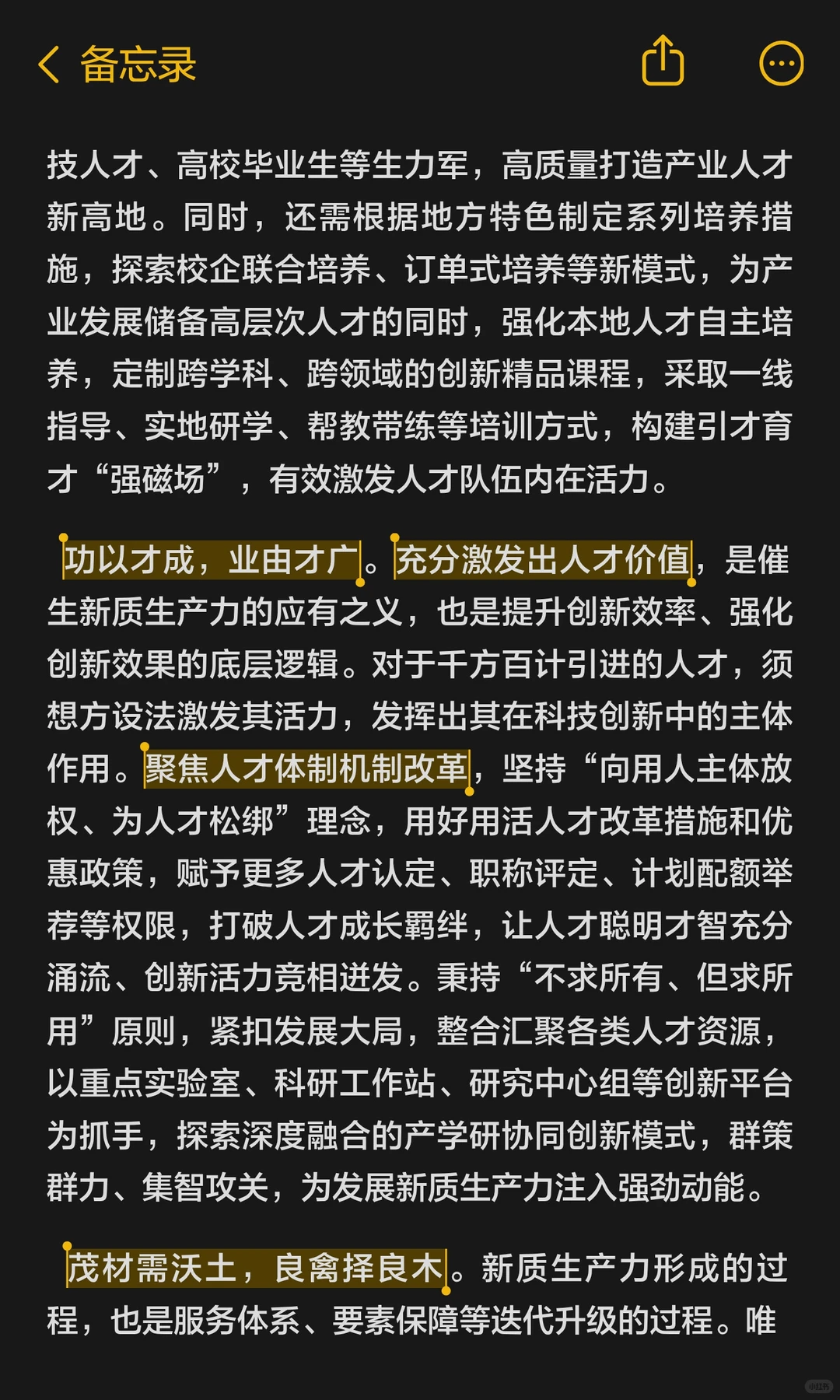 【申论大作文积累9】夯实新质生产力的人才