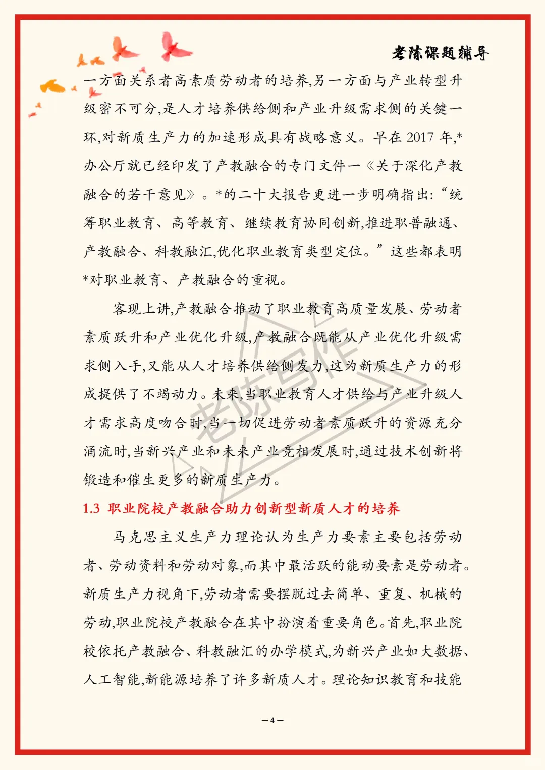 2025教育热点｜新质生产力＋教育