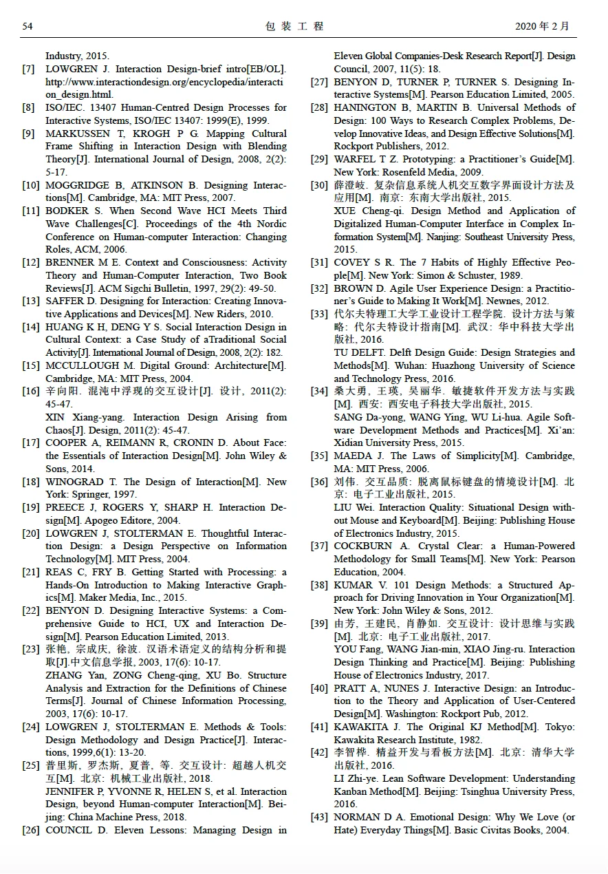 交互设计研究方法有哪些?