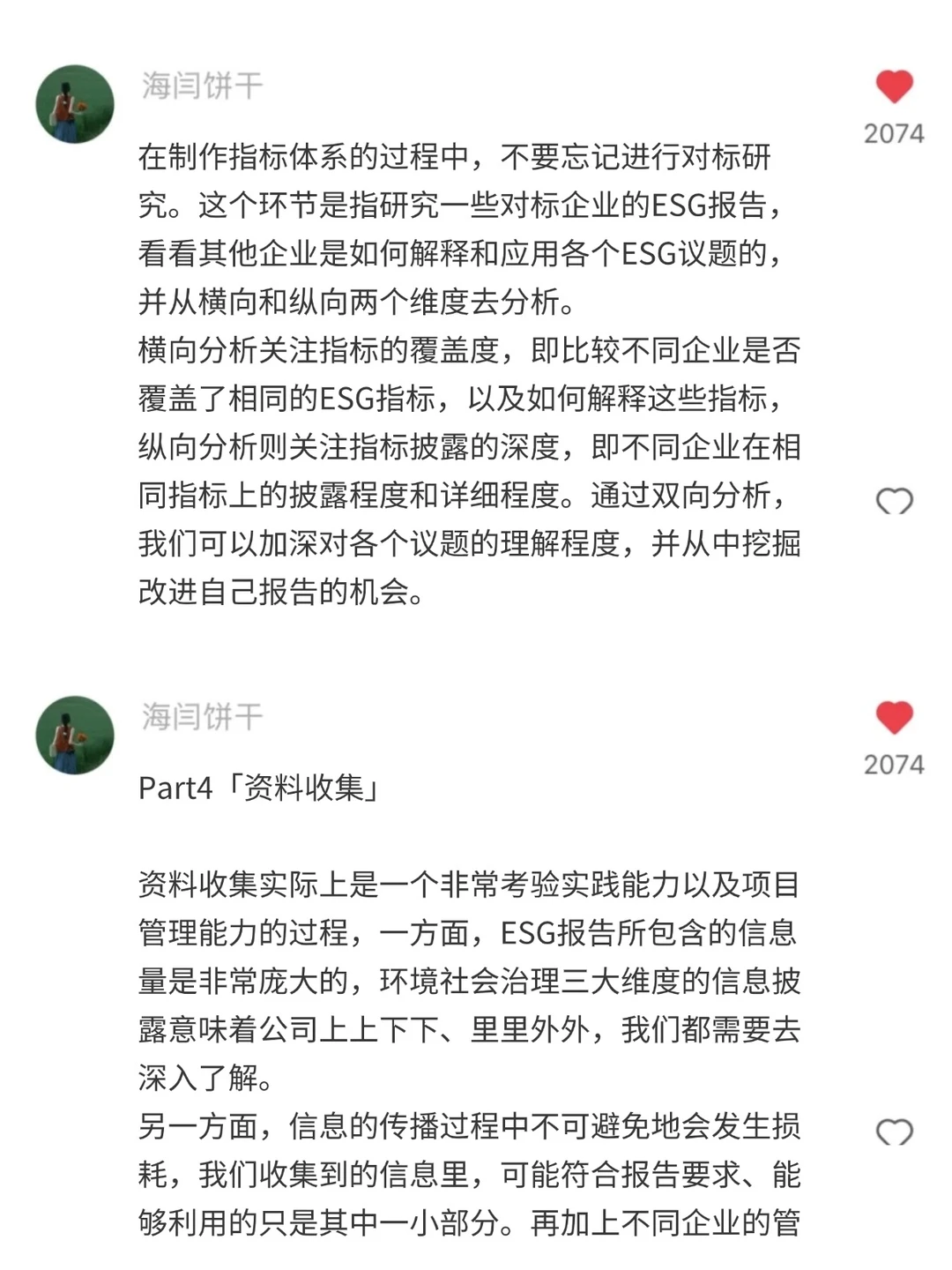 我就说吧，ESG报告大佬在人间