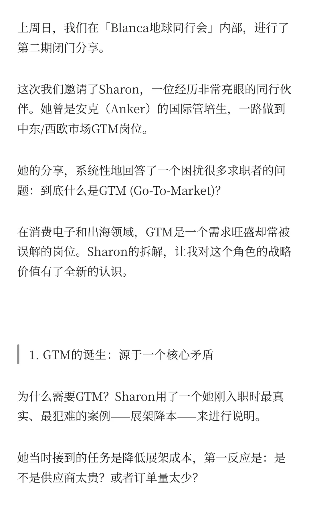 前安克GTM复盘分享