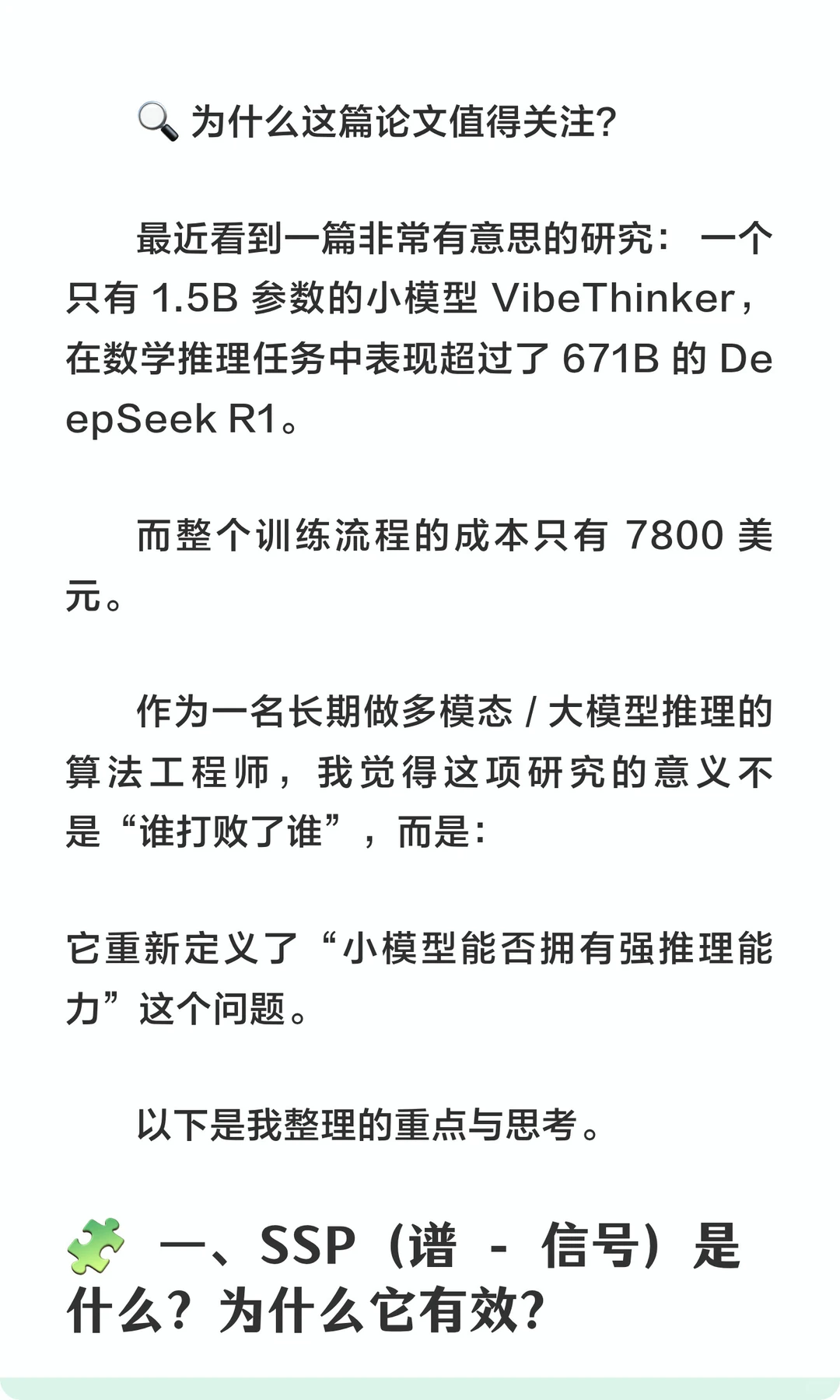 为什么新浪 1.5B小模型，推理能比肩大模