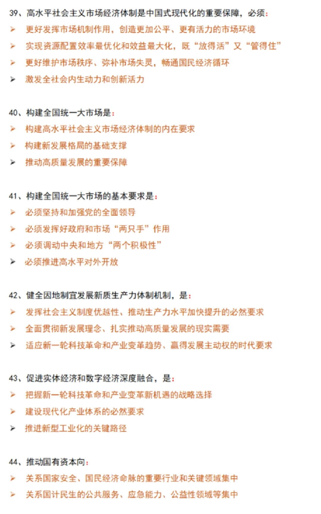 二十届三中全会，新质生产力，考前多看看