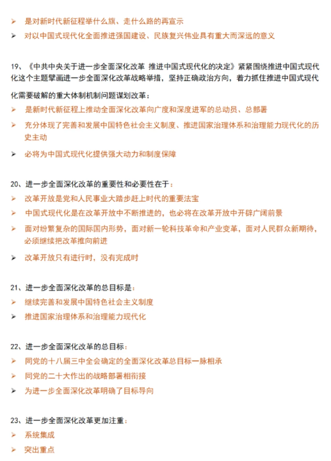 二十届三中全会，新质生产力，考前多看看