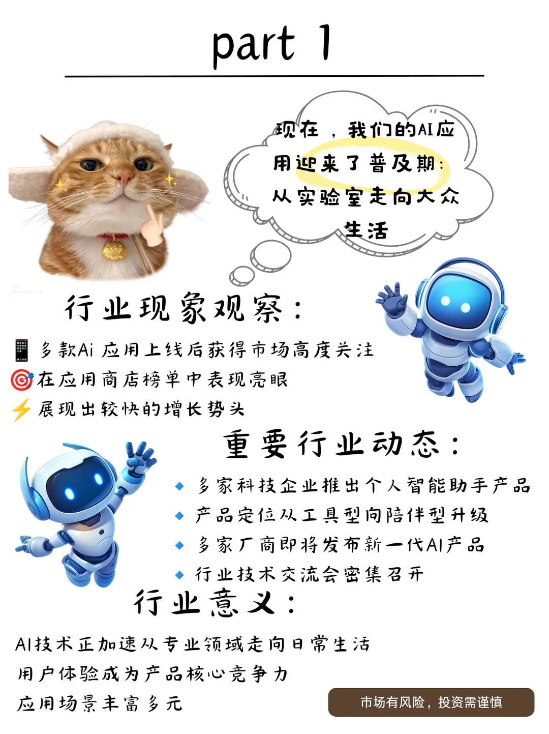 AI应用爆发元年｜科技走进日常生活