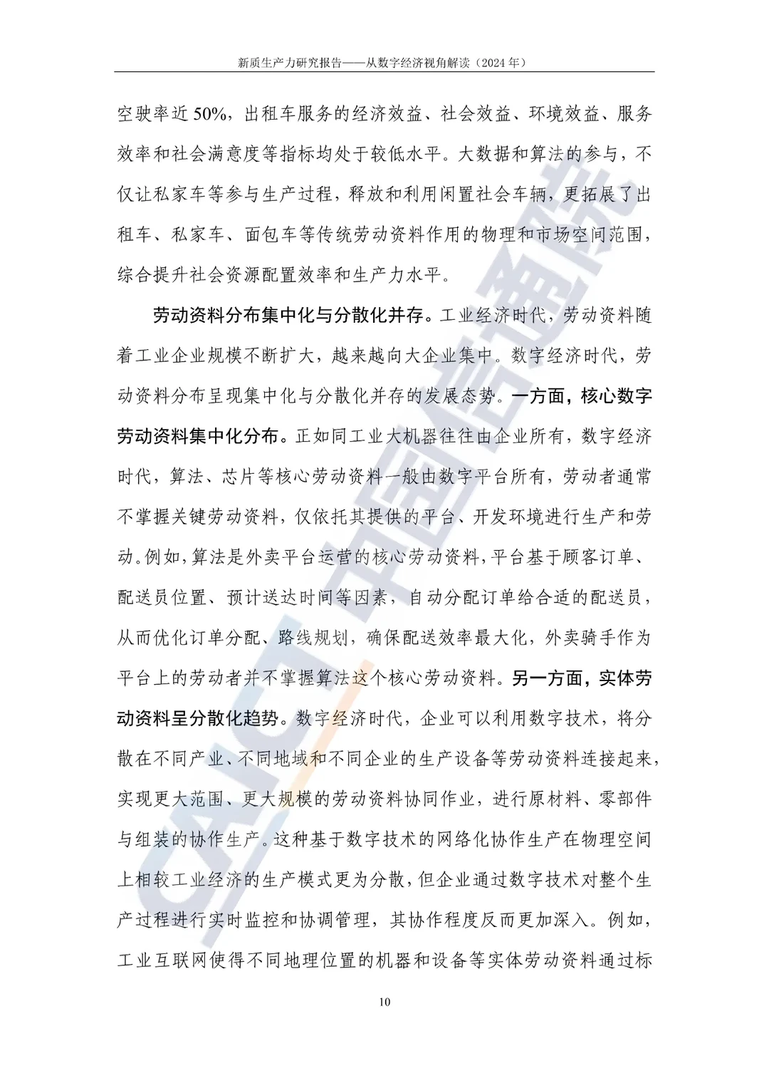 新质生产力研究报告—选题参考