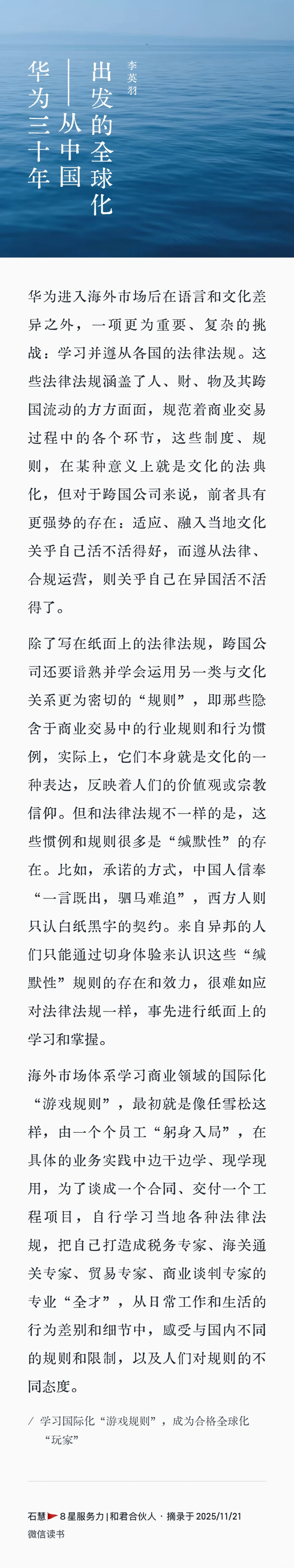 出海，法律法规决定了是否能活下去