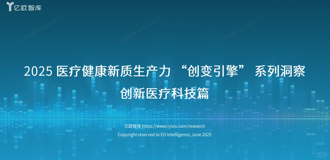AI医疗新质生产力的行研报告
