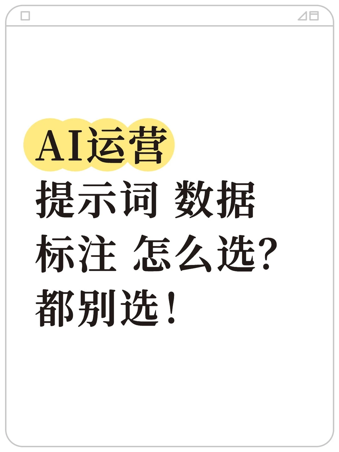 做ai行业劝退提示词工程