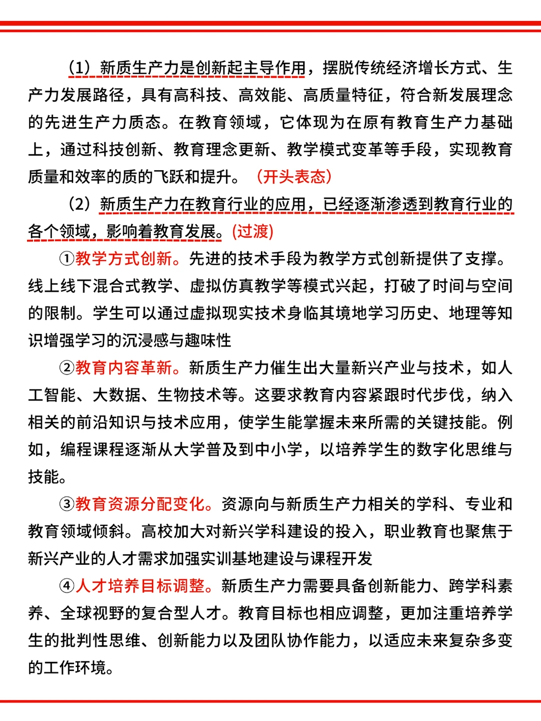 :?25最新教育热点/“新质生产力”❗