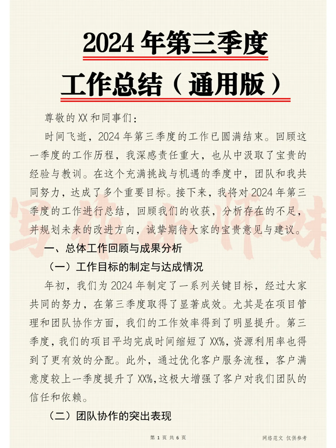 2024年第三季度 工作总结（通用版）