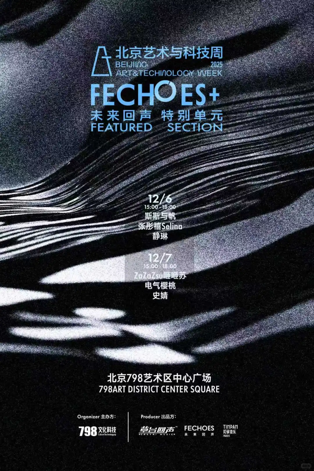 这个冬天最「燃」的艺术与科技现场要来了！