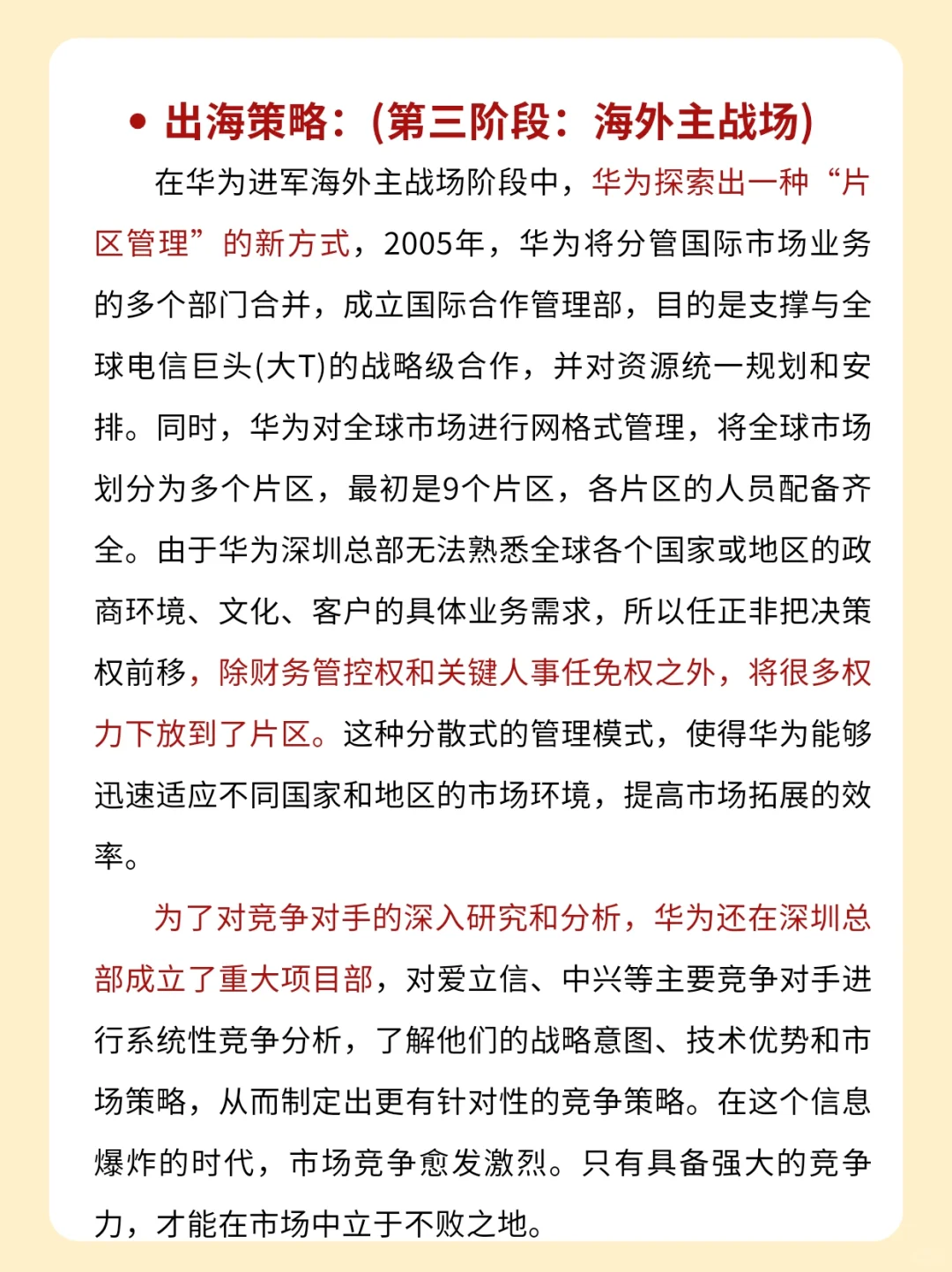 每天认识一家出海企业——华为