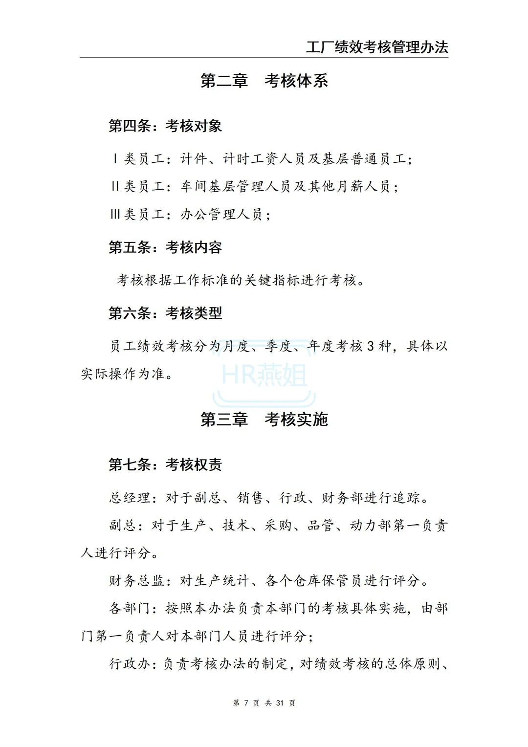 工厂绩效考核管理办法