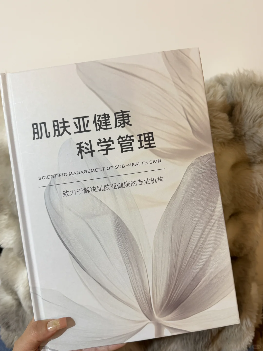 因为一本书爱上护肤…