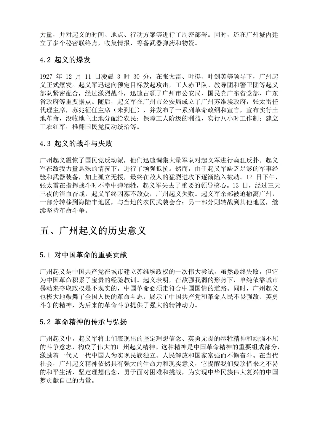 走进红色，近代史纲要历史专题研究报告